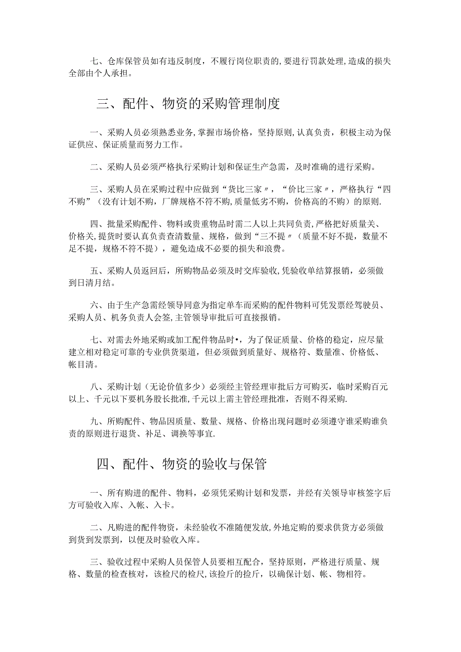 机务管理制度规定.docx_第2页