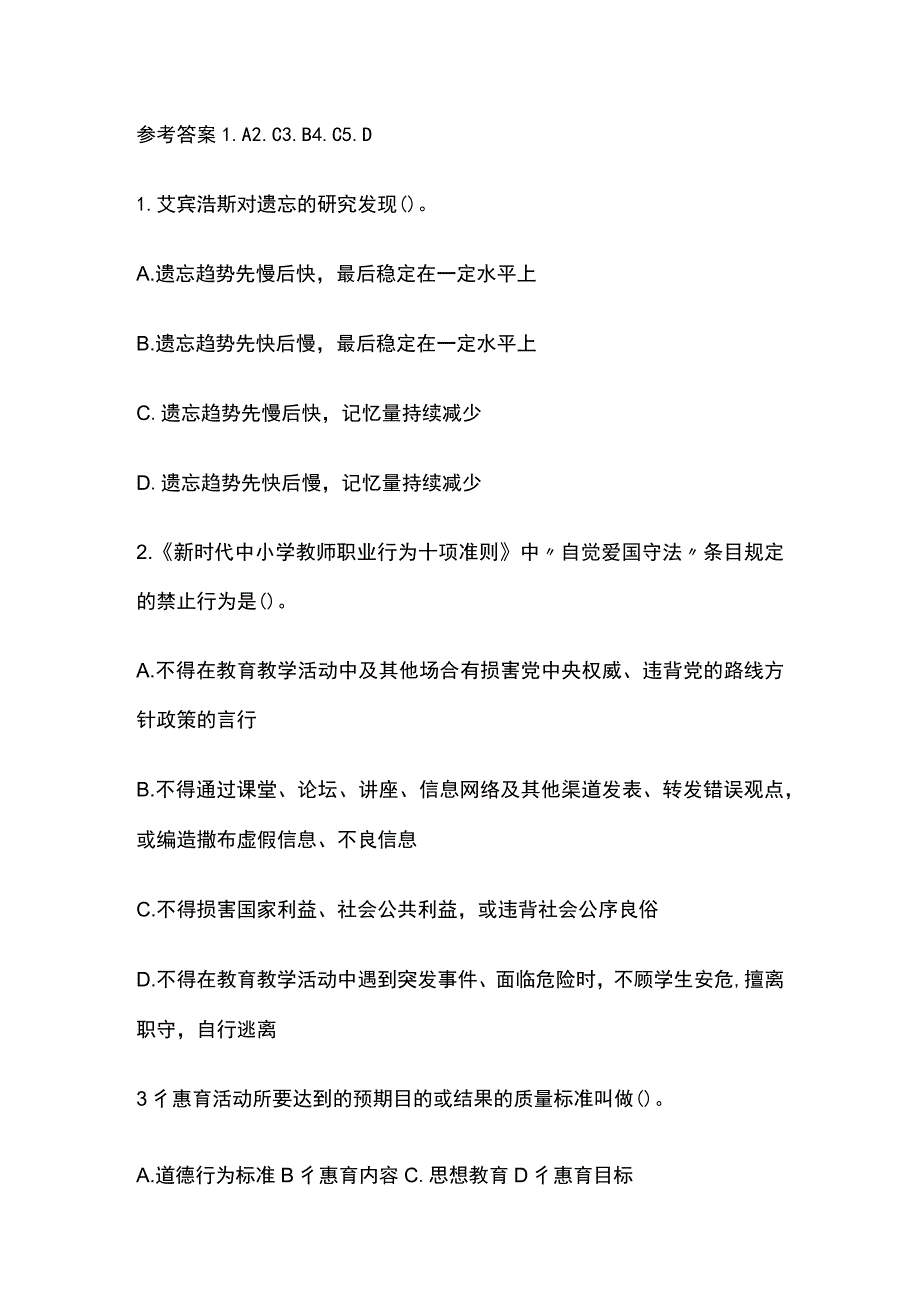 2023年版教师资格考试精品模拟测试题核心考点含答案w.docx_第3页