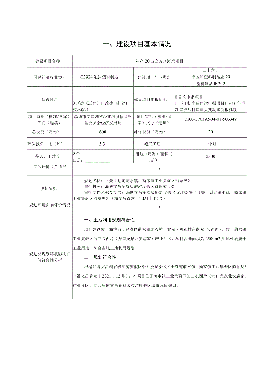 年产20万立方米海绵项目环境影响评价报告书.docx_第2页