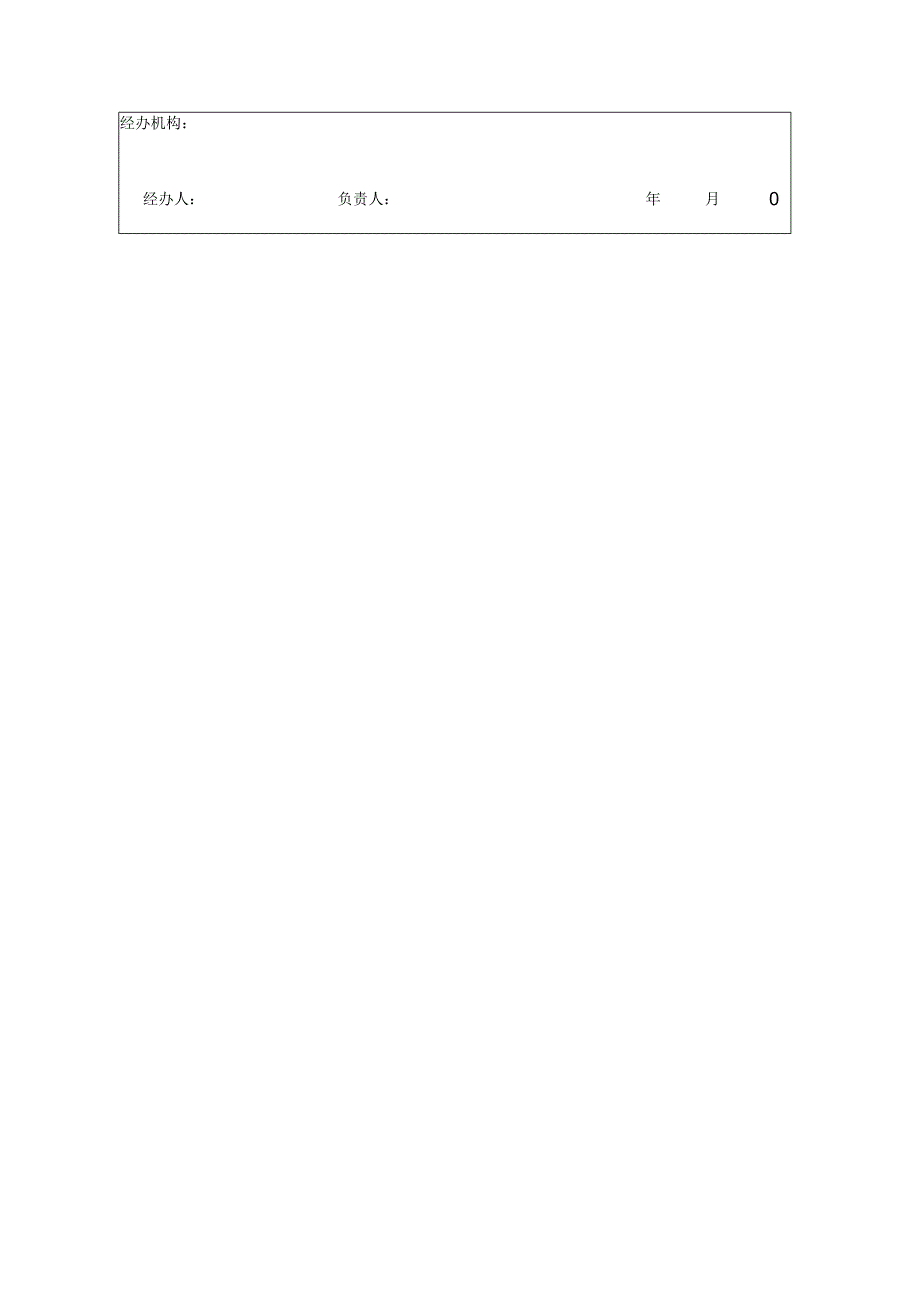 湖北省荆州市门诊慢特病病种待遇认定申请表.docx_第2页