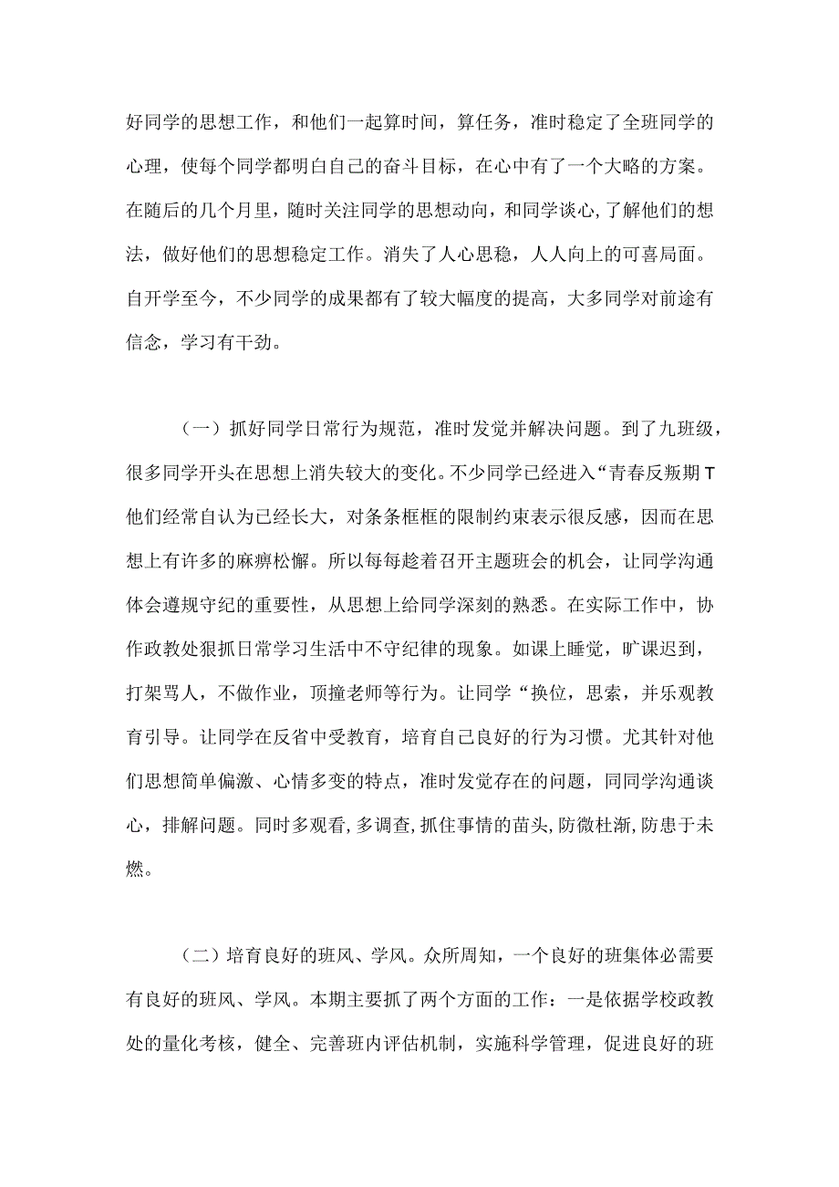 九年级班主任工作总结模板范本.docx_第2页