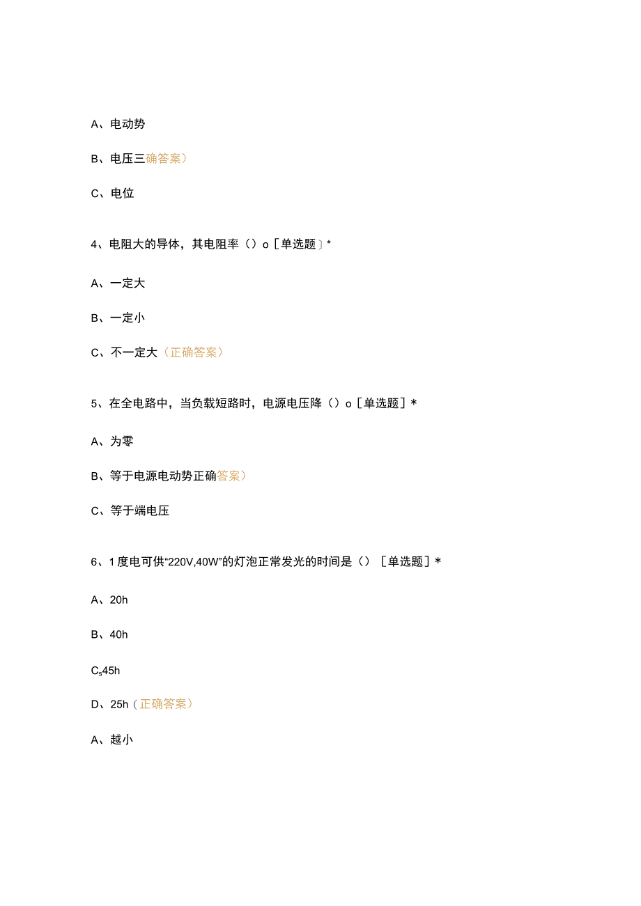 高职中职大学 中职高职期末考试期末考试电工学 选择题 客观题 期末试卷 试题和答案.docx_第2页