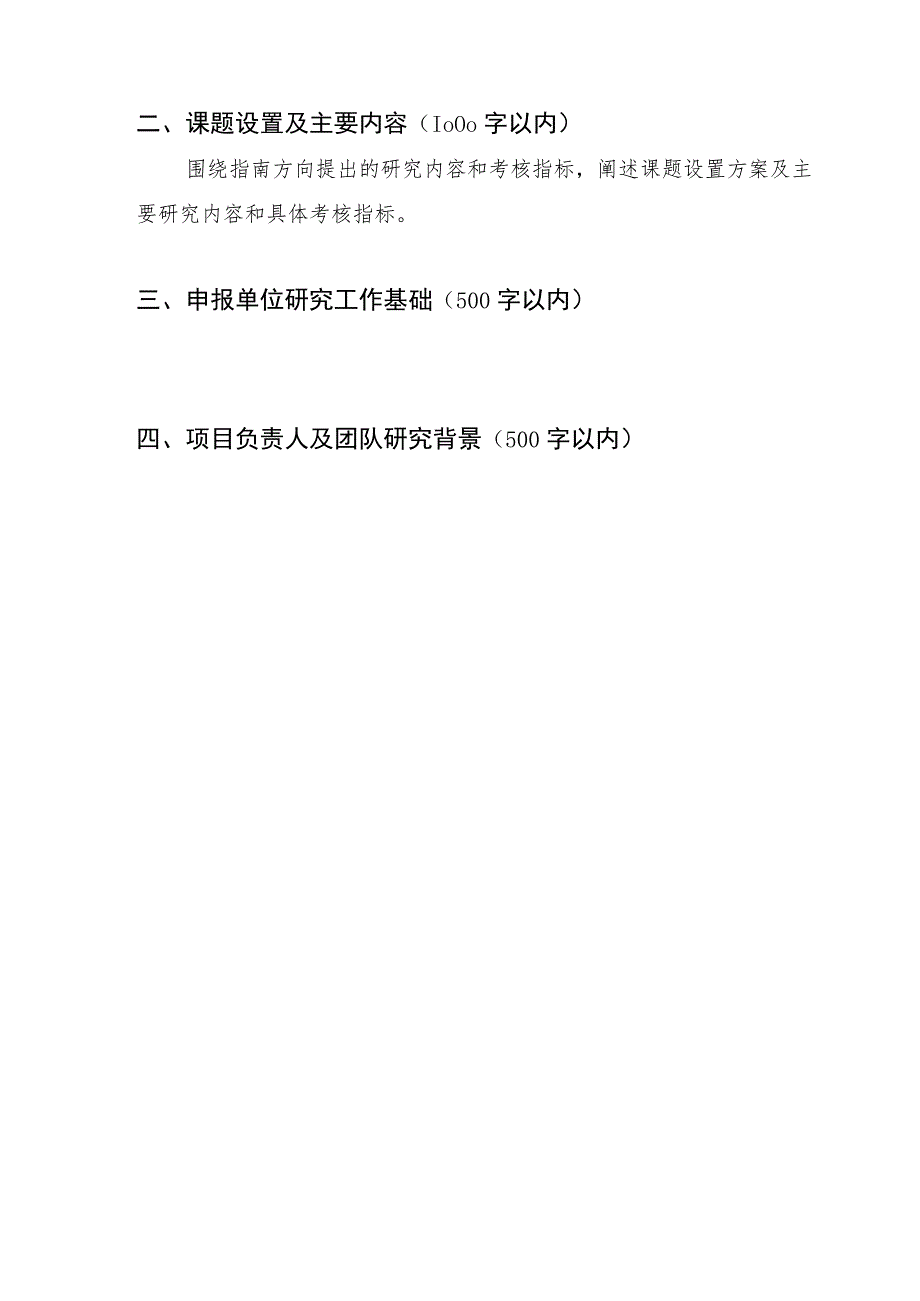 部省联动国家重点研发计划兵团项目牵头单位意向申请书.docx_第3页