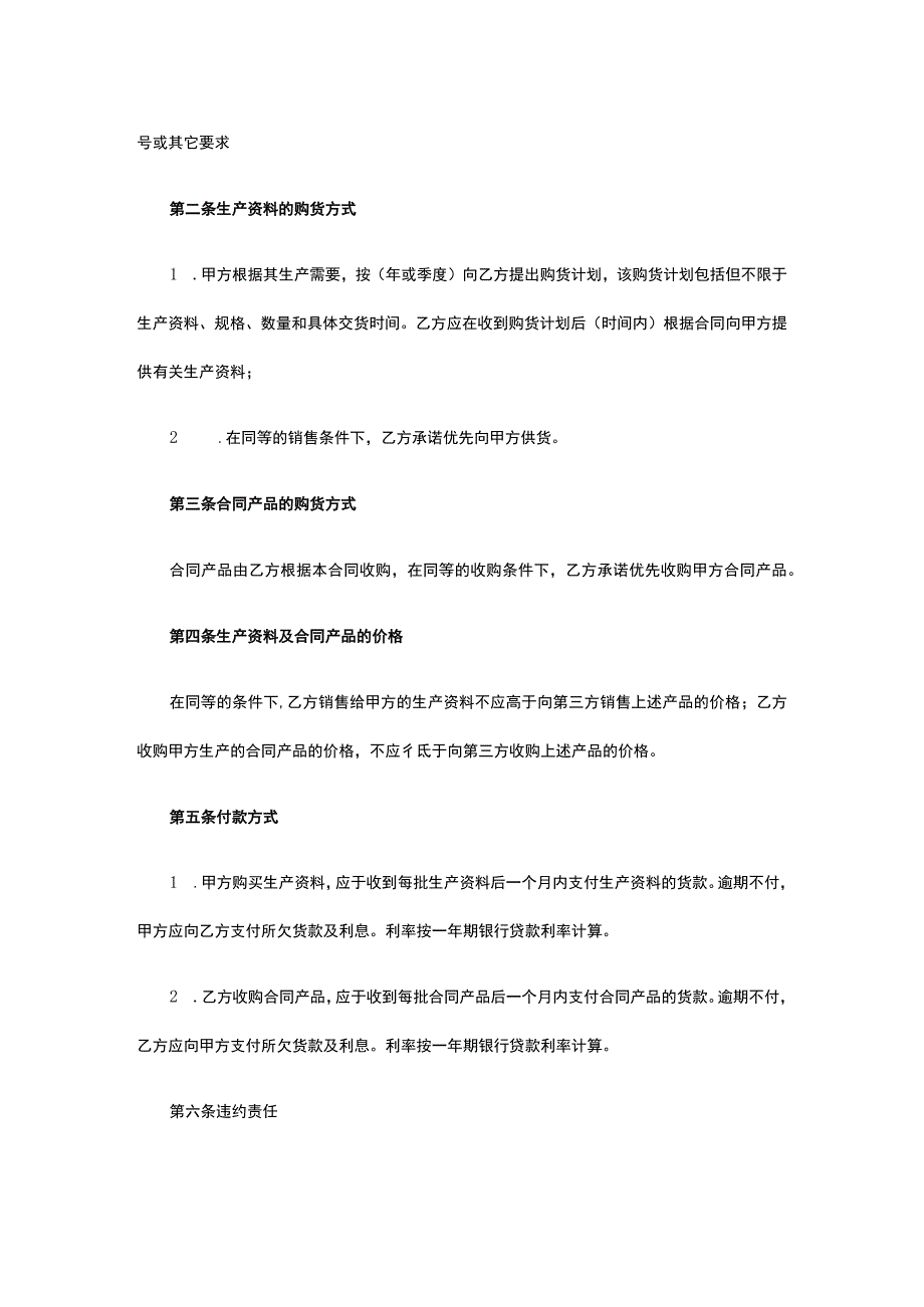 农资互购买卖合同 标准版模板全.docx_第2页