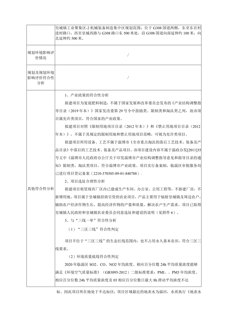 年产5000吨复合型多功能叶面肥（大、中、微量元素水溶肥）项目环境影响评价报告书.docx_第3页