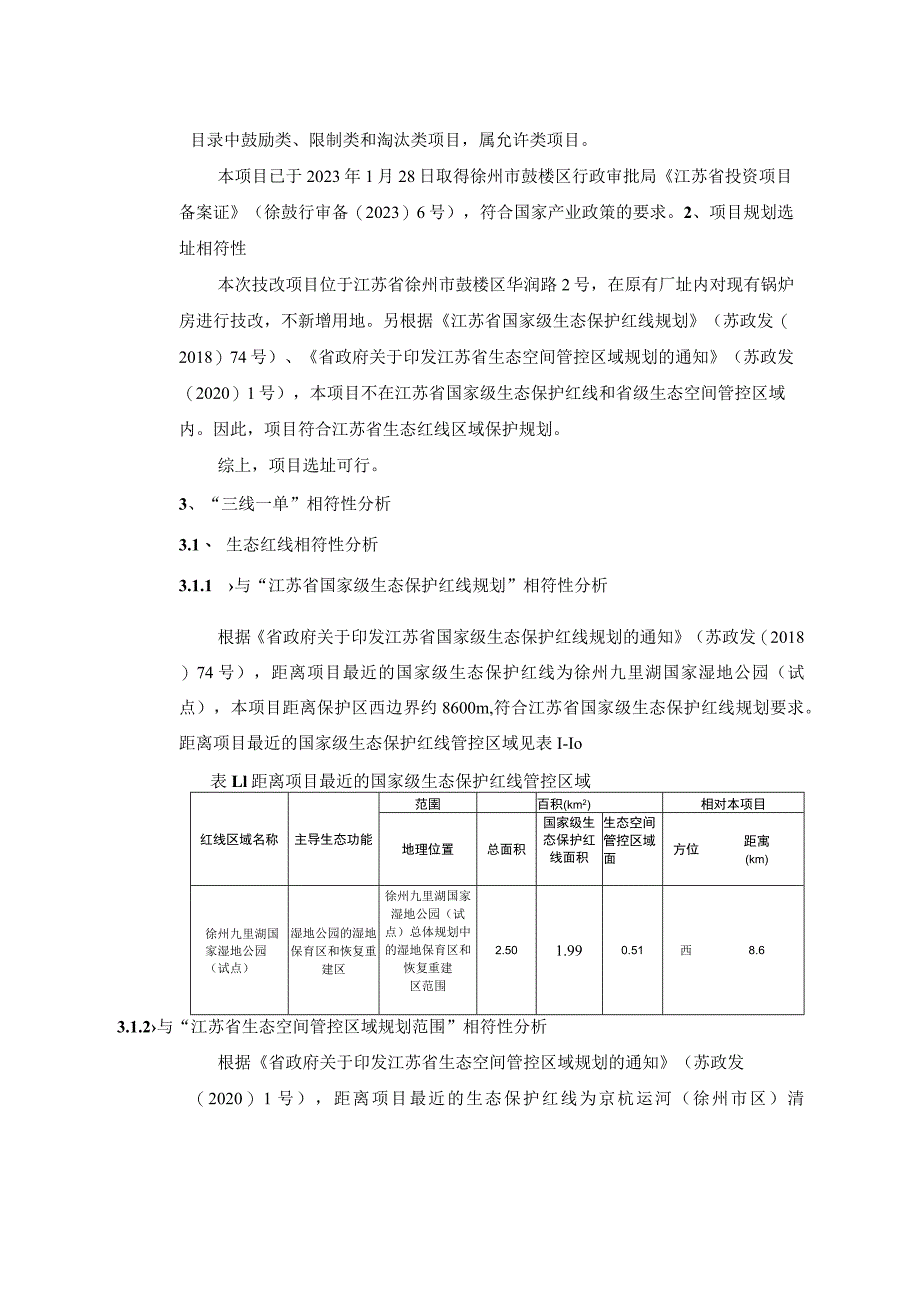 徐州新航包装制品有限公司锅炉技术改造提升项目环评报告表.docx_第3页