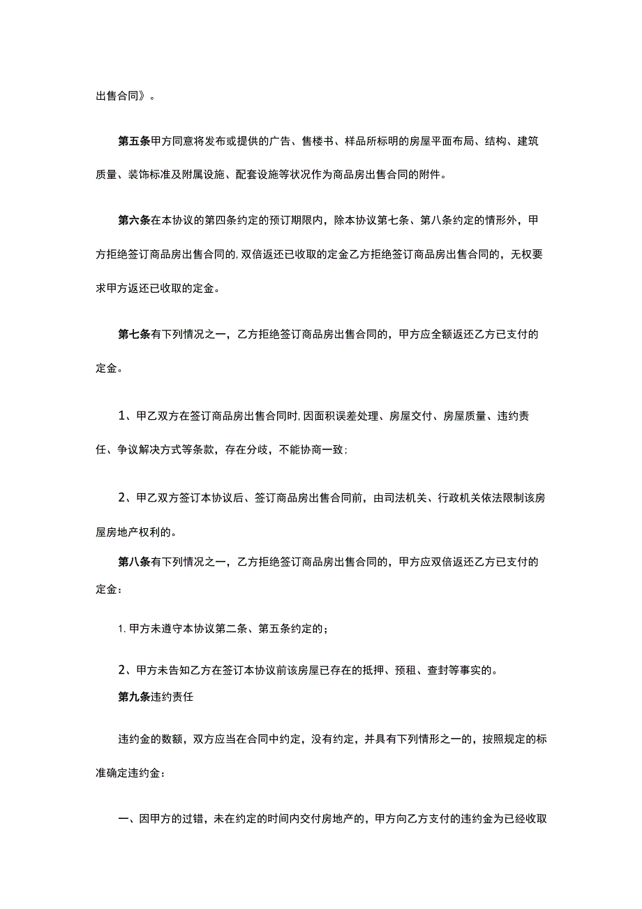 商品房预订协议 标准版模板全.docx_第3页