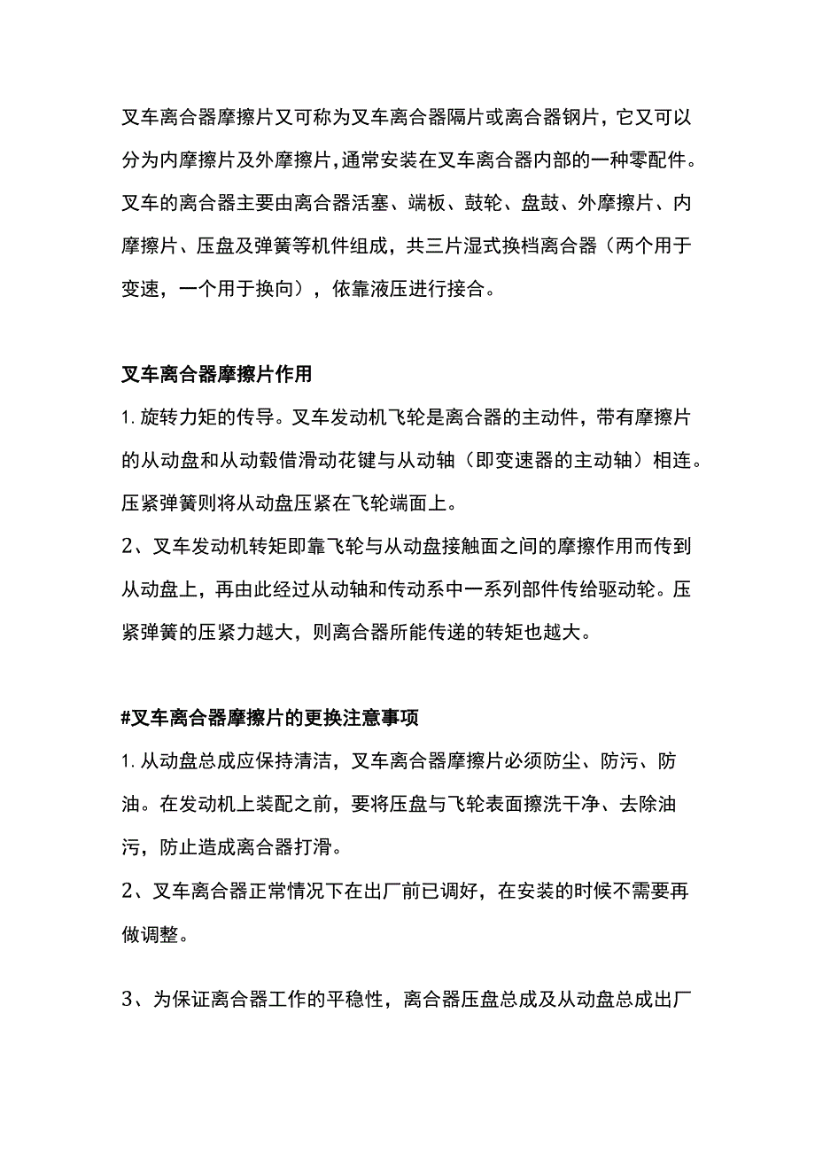 叉车离合器摩擦片的更换注意事项.docx_第1页