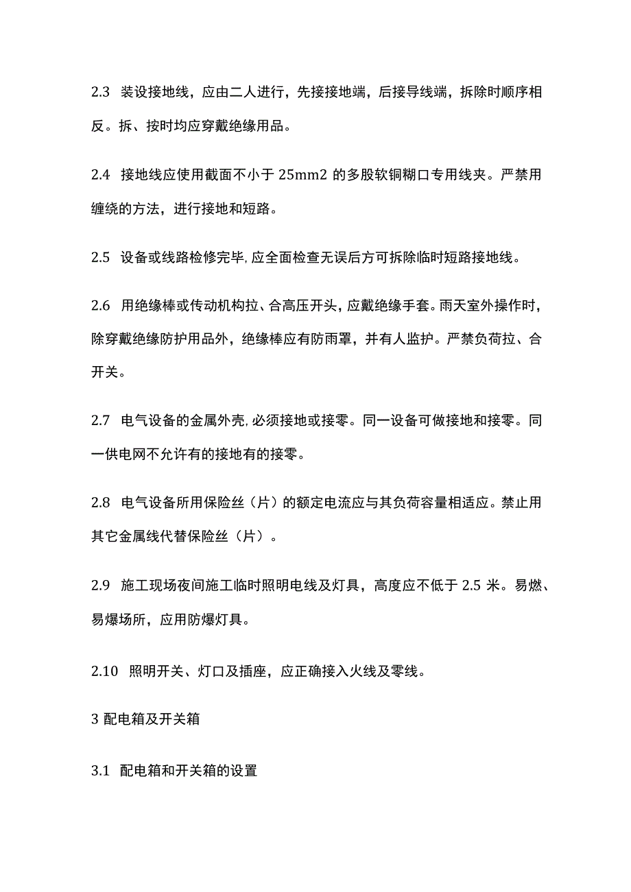 施工现场临时用电安全管理规定全.docx_第2页