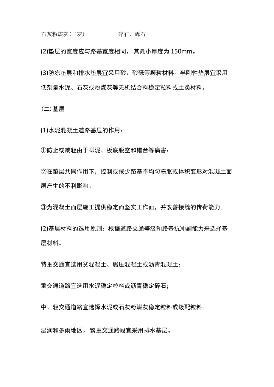 一级建造师 水泥混凝土路面结构特点全.docx_第2页