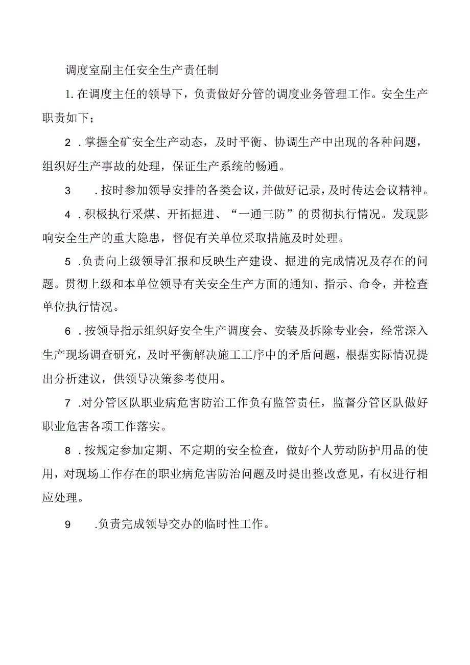 调度室副主任安全生产责任制.docx_第1页