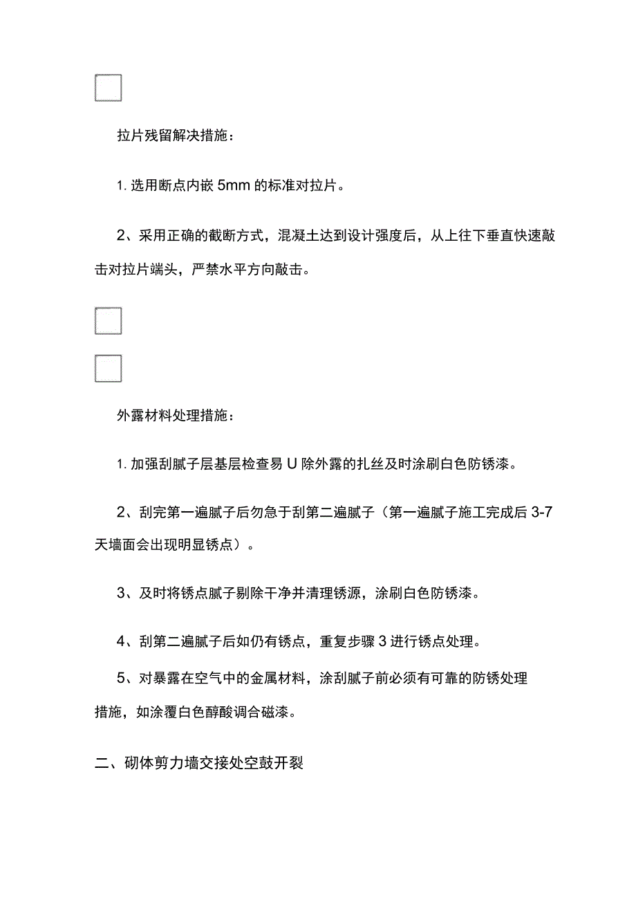 铝模免抹灰工艺质量通病防治 装修阶段全.docx_第3页