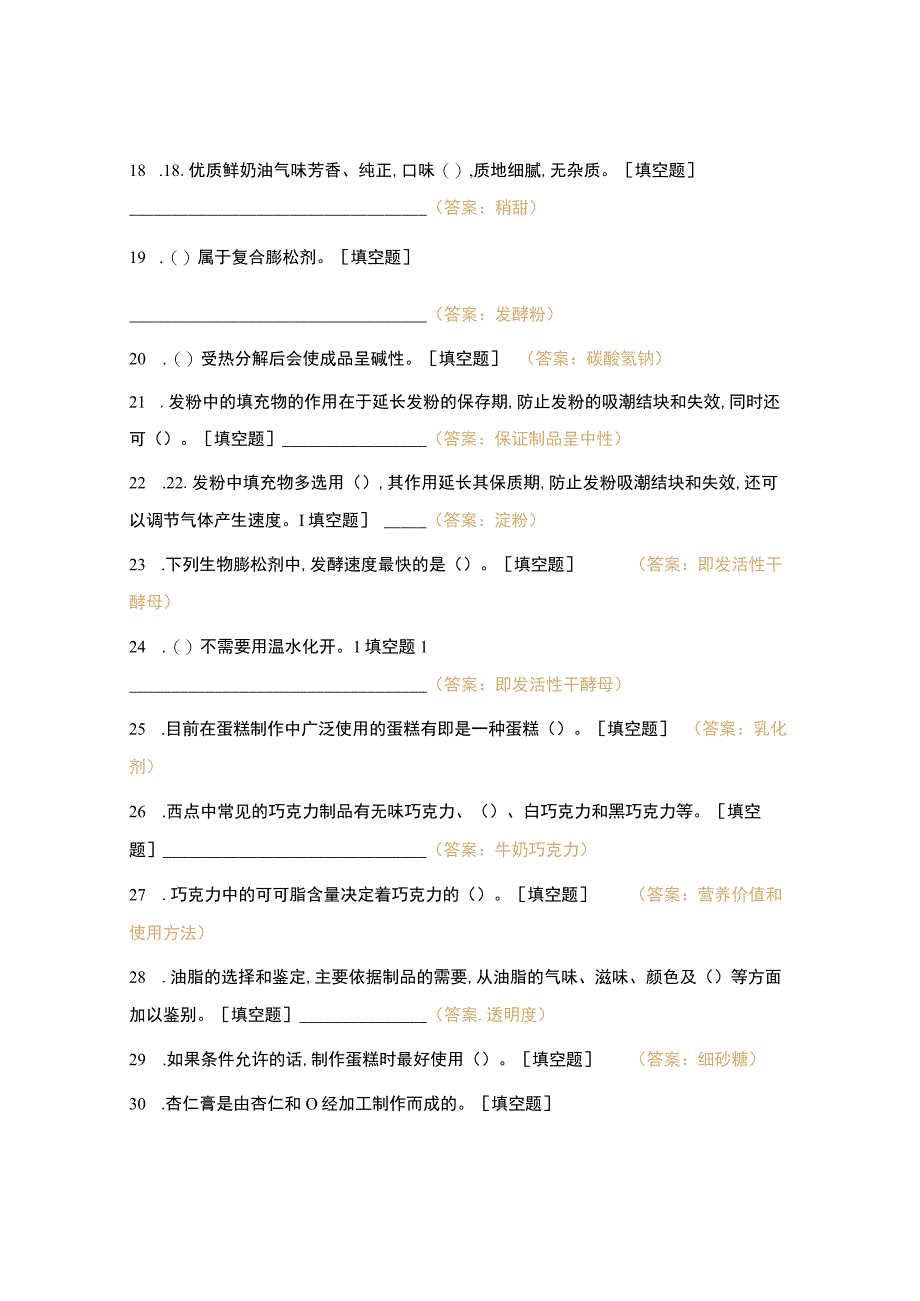 高职中职大学期末考试第七八章 选择题 客观题 期末试卷 试题和答案.docx_第3页