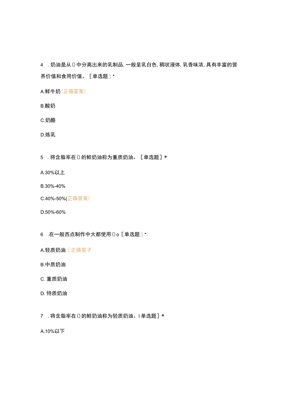 高职中职大学 中职高职期末考试期末考试四、辅助原料的准备（一） 选择题 客观题 期末试卷 试题和答案.docx_第3页