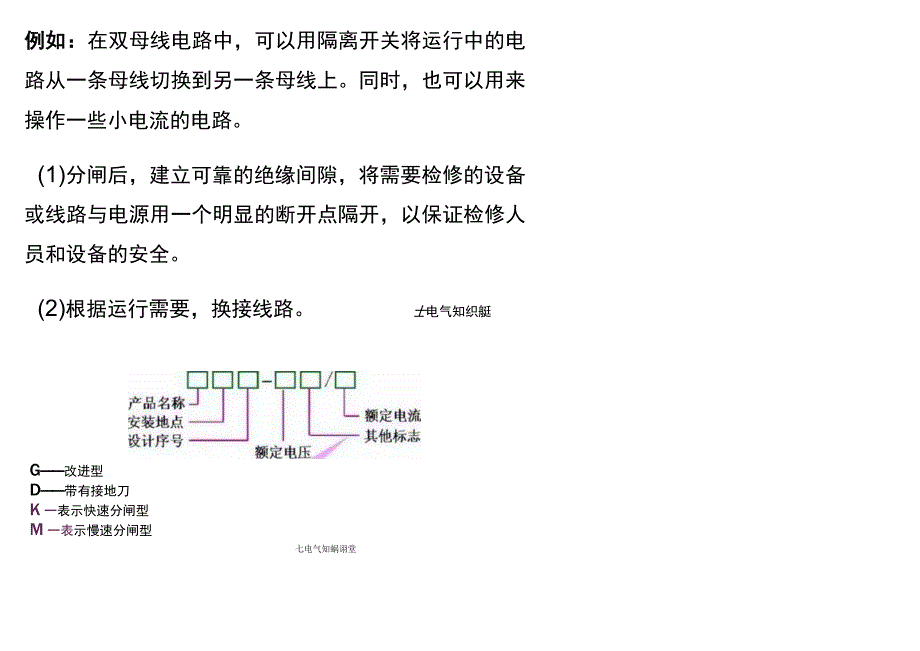 高压断路器、负荷开关、隔离开关三者的区别.docx_第2页