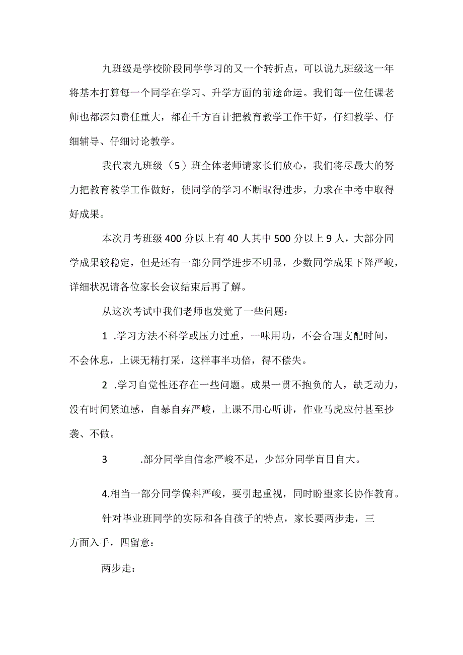 九年级（5）班家长会班主任发言稿模板范本.docx_第2页