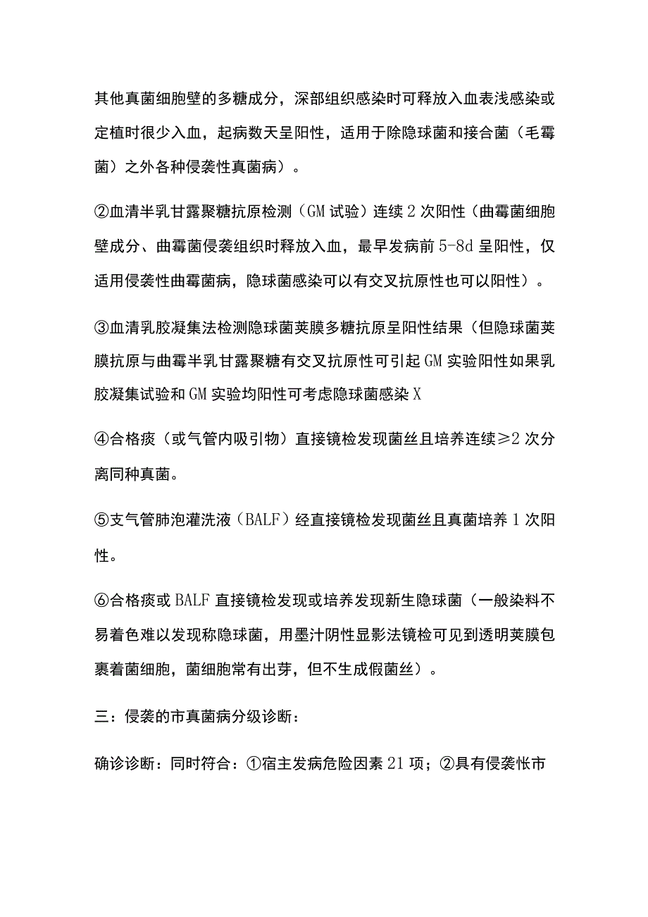 侵袭性肺真菌感染 实用总结 诊断全.docx_第3页