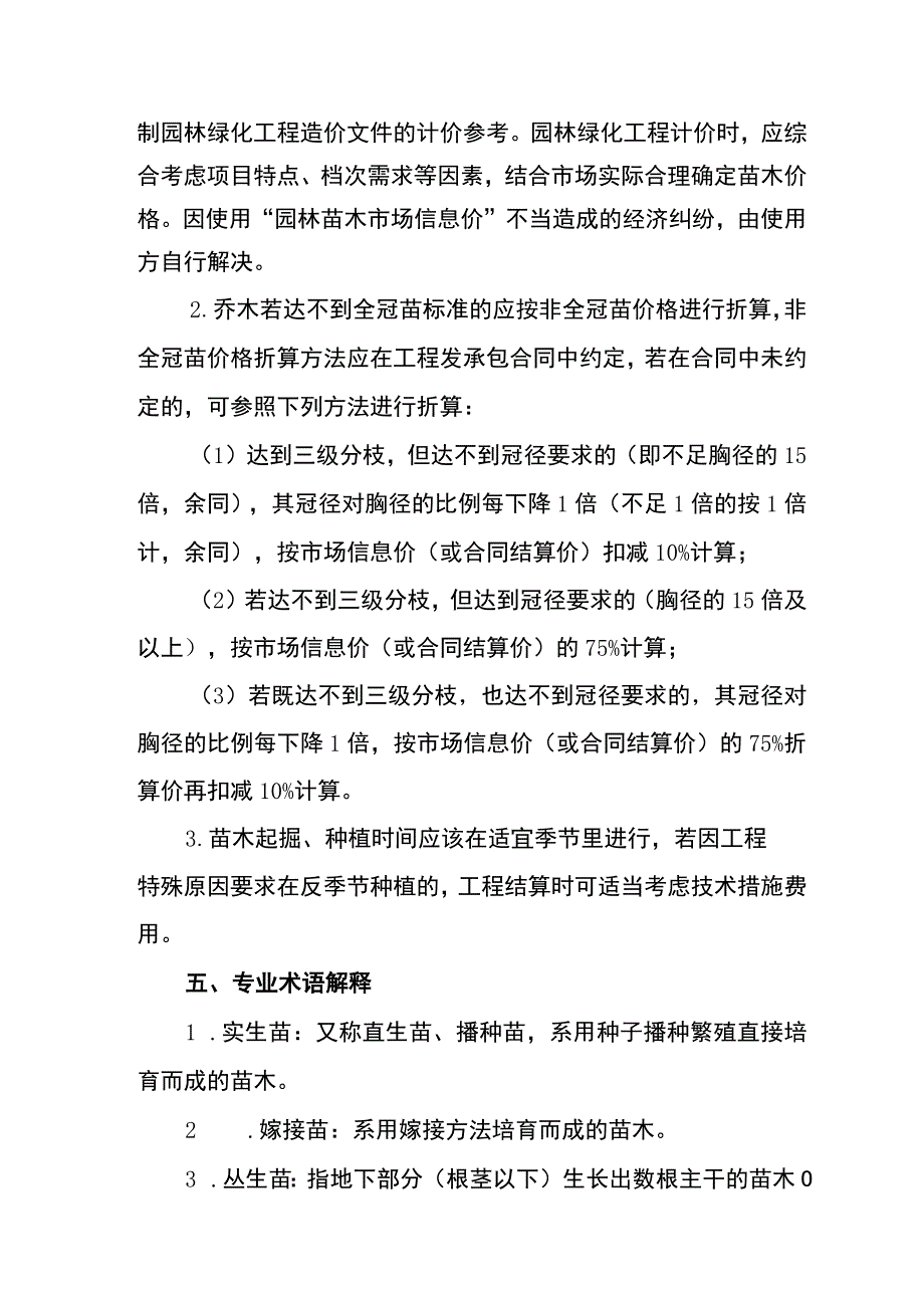 淮安市园林苗木价格信息编制说明.docx_第3页