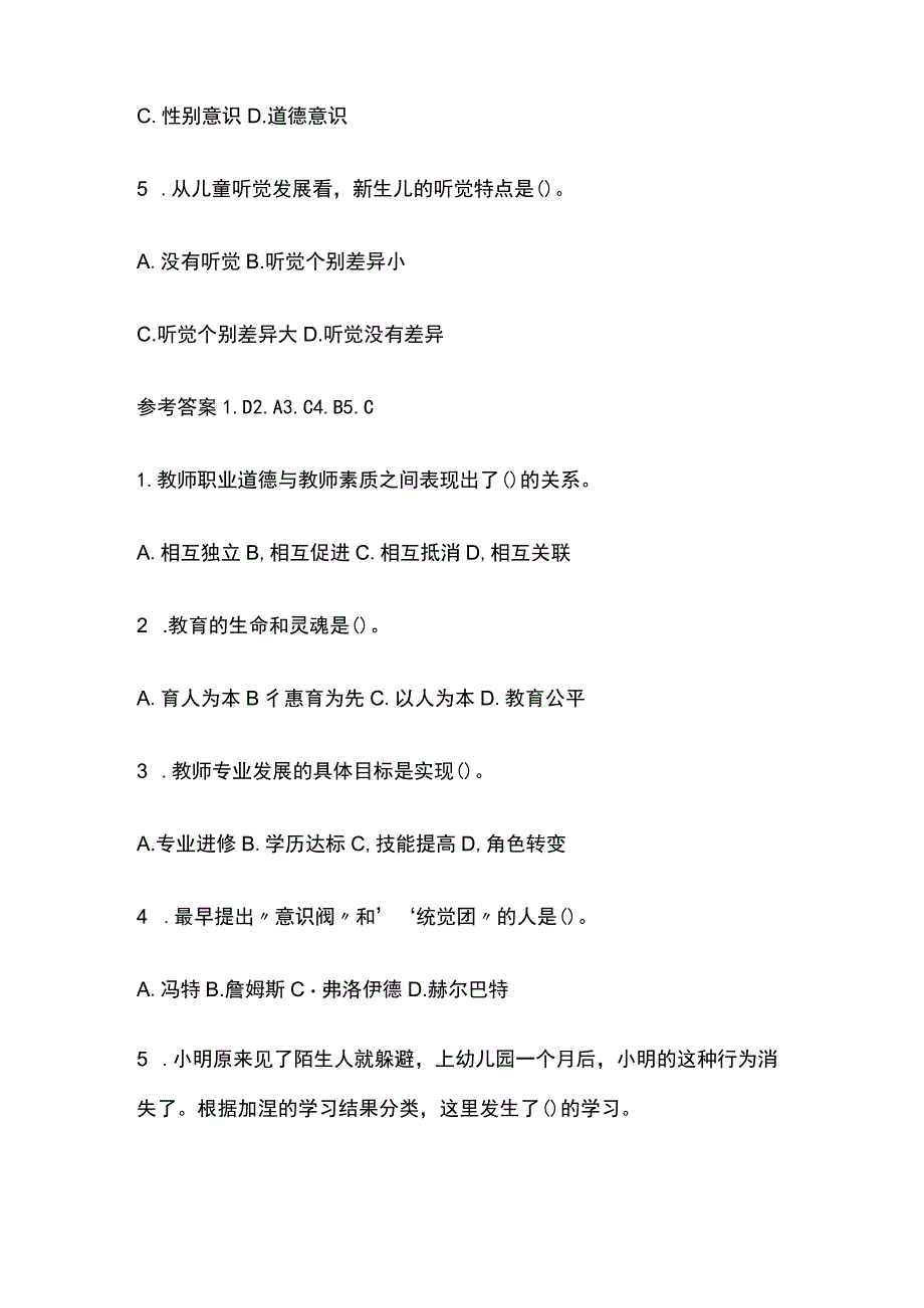 2023年版教师资格考试精品模拟测试题核心考点含答案q.docx_第2页