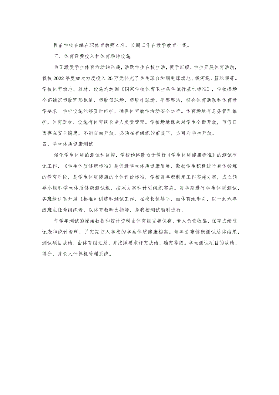 济南市长清区第三初级中学体育发展年度报告.docx_第2页