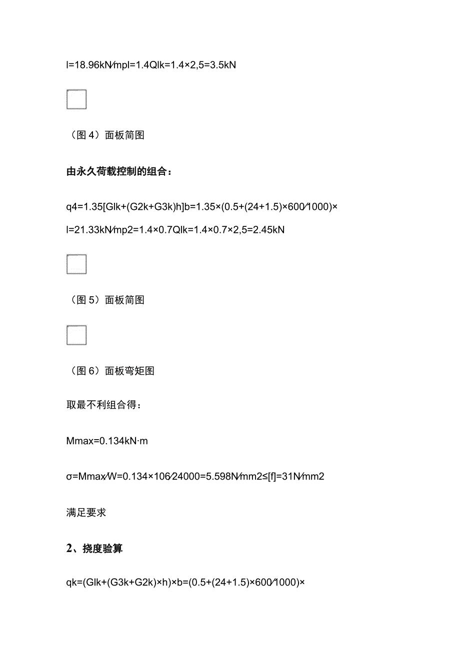 扣件式梁模板安全计算书全.docx_第3页