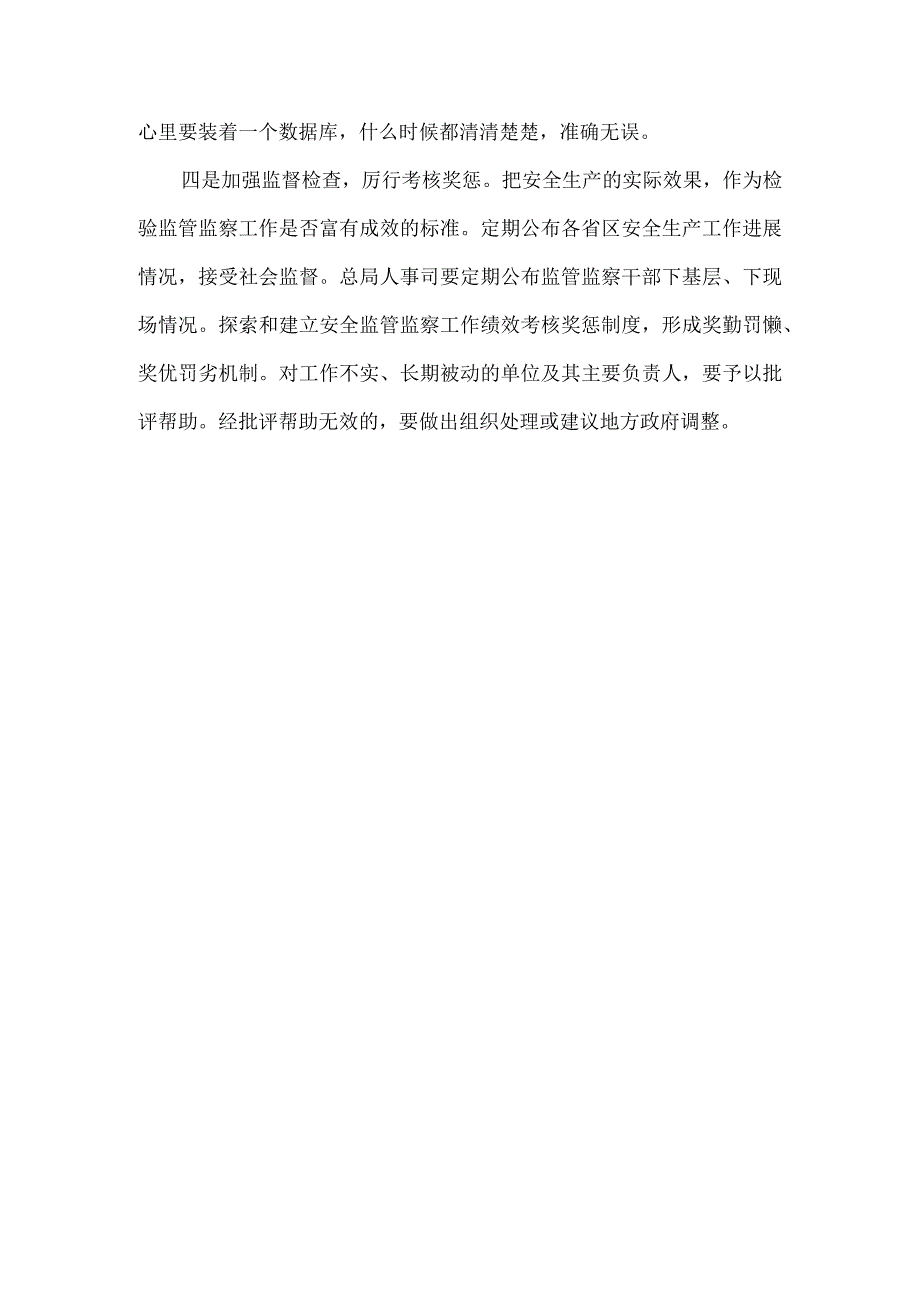 工作不实的具体表现.docx_第3页