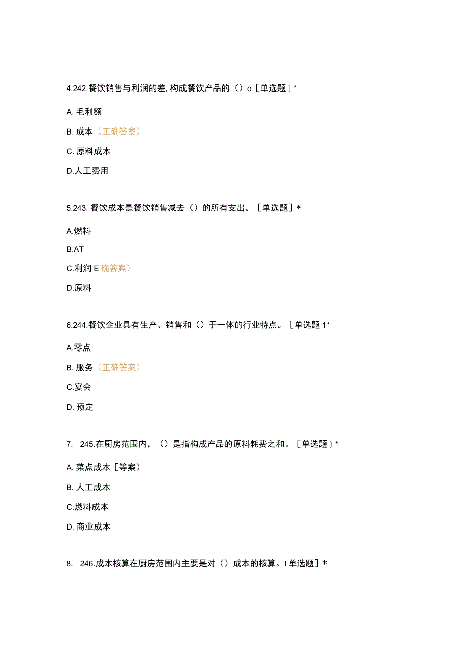 高职中职大学 中职高职期末考试期末考试二基础知识—饮食成本核算知识（西式面点） 选择题 客观题 期末试卷 试题和答案.docx_第3页