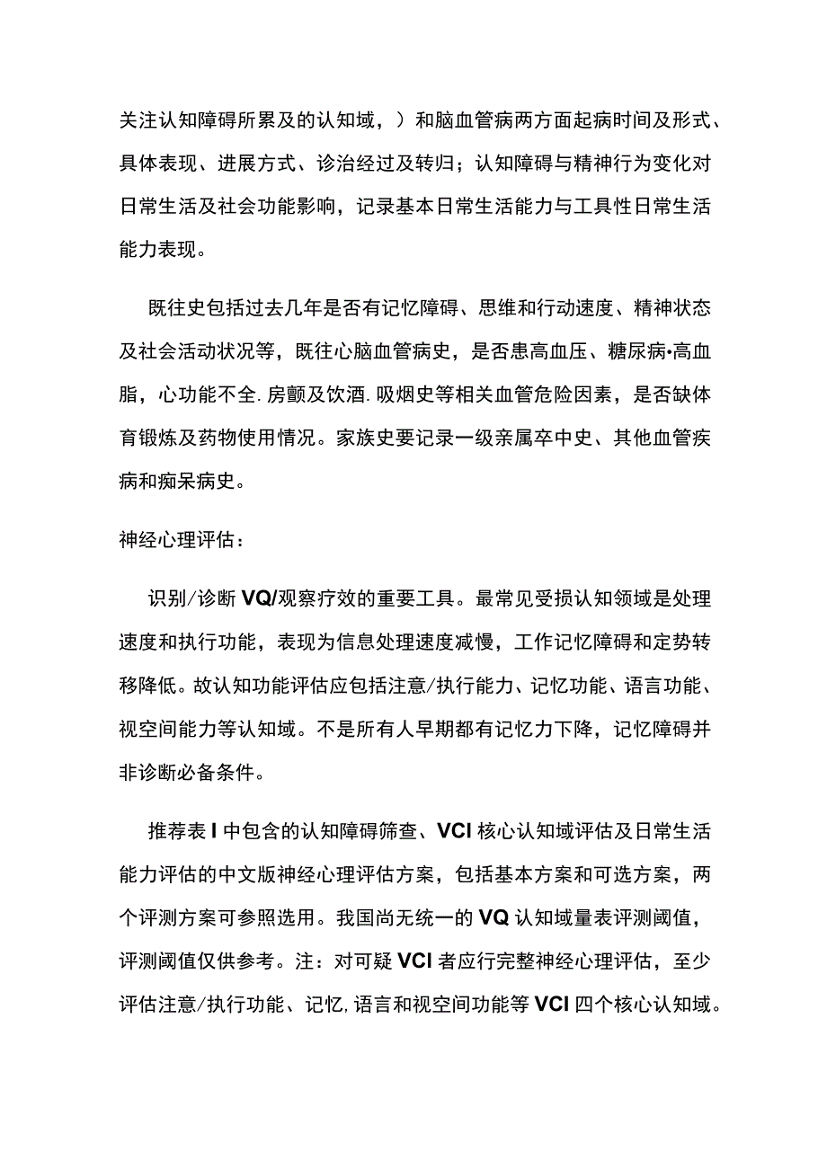 血管性认知障碍VCI 痴呆与认知障碍 实用总结全.docx_第2页