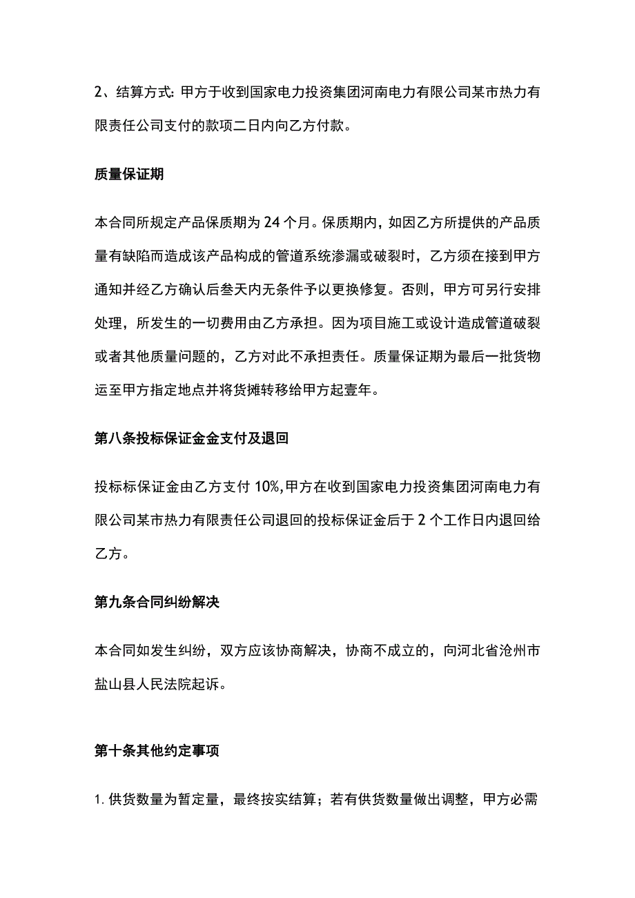 保温管购销合同 标准版模板.docx_第3页