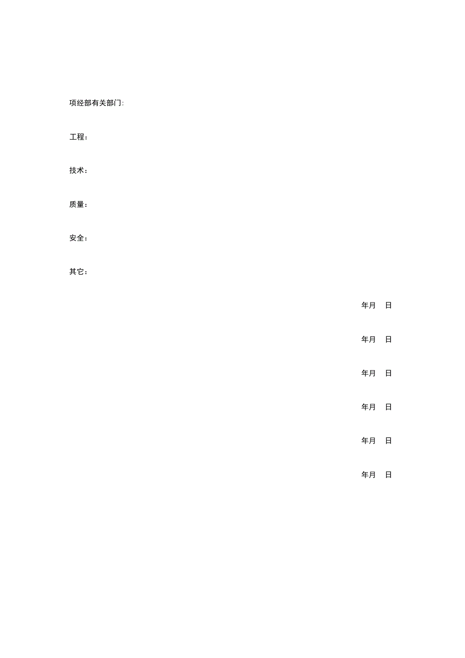 施工组织设计（质量计划）审批表 标准版 模板.docx_第3页