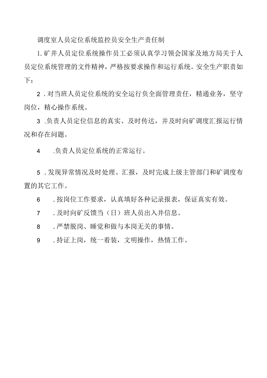 调度室人员定位系统监控员安全生产责任制.docx_第1页