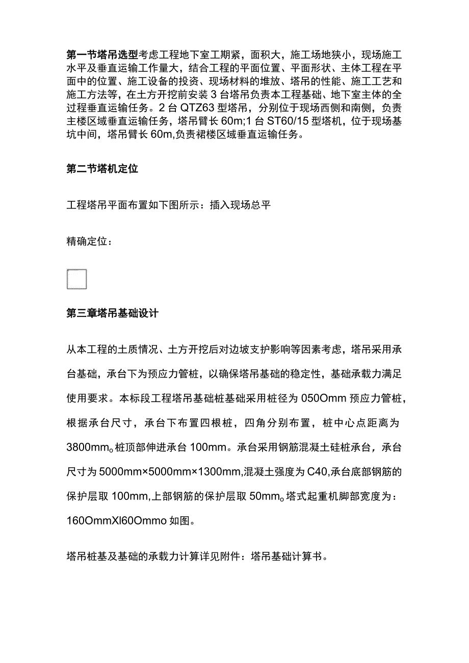 塔吊安装施工方案（含计算及应急预案）全.docx_第2页