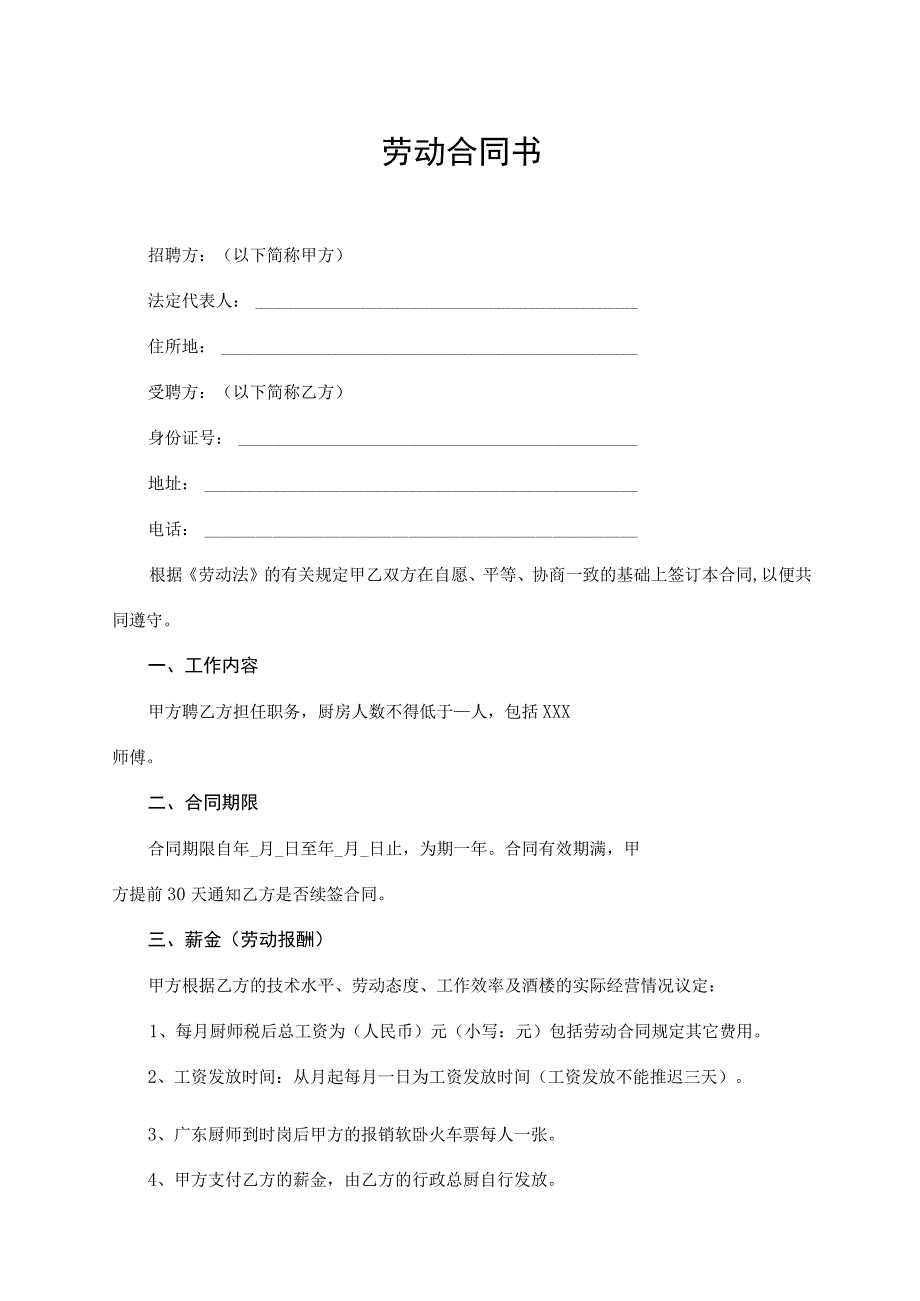 劳动合同书（简洁版）.docx_第1页