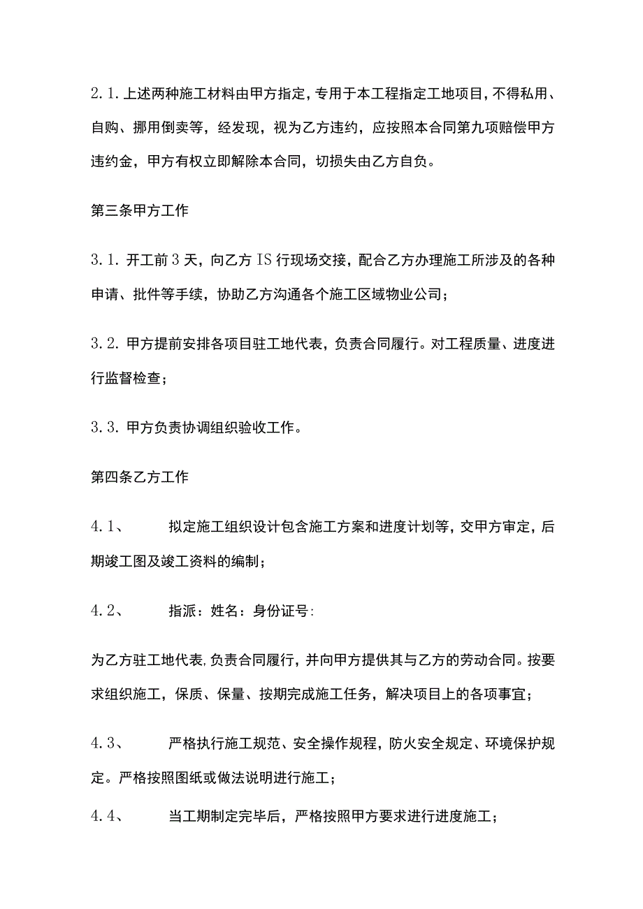 绿化施工协议标准版模板.docx_第3页