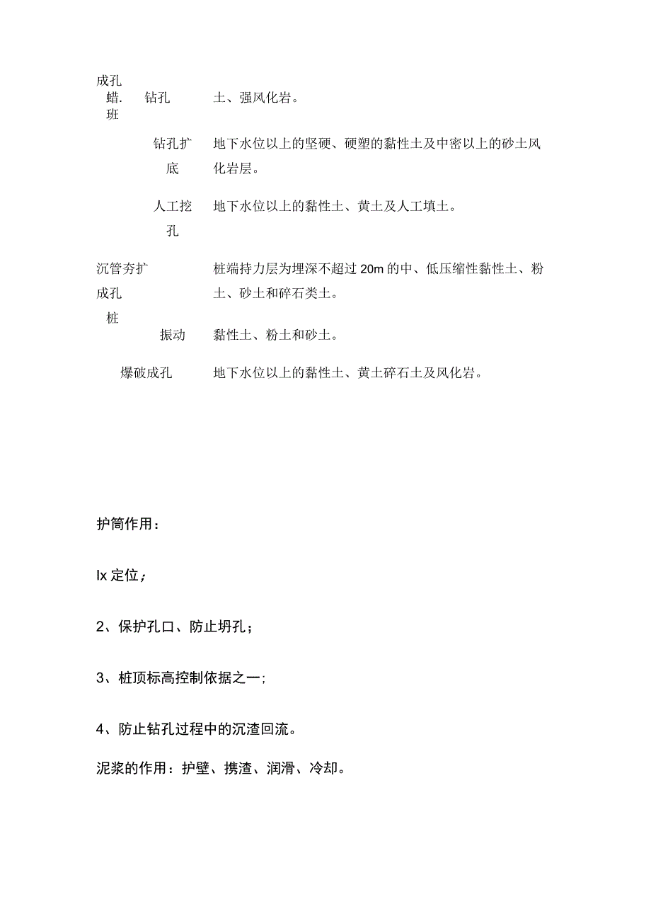 一级建造师 桥梁钻孔灌注桩基础全.docx_第2页