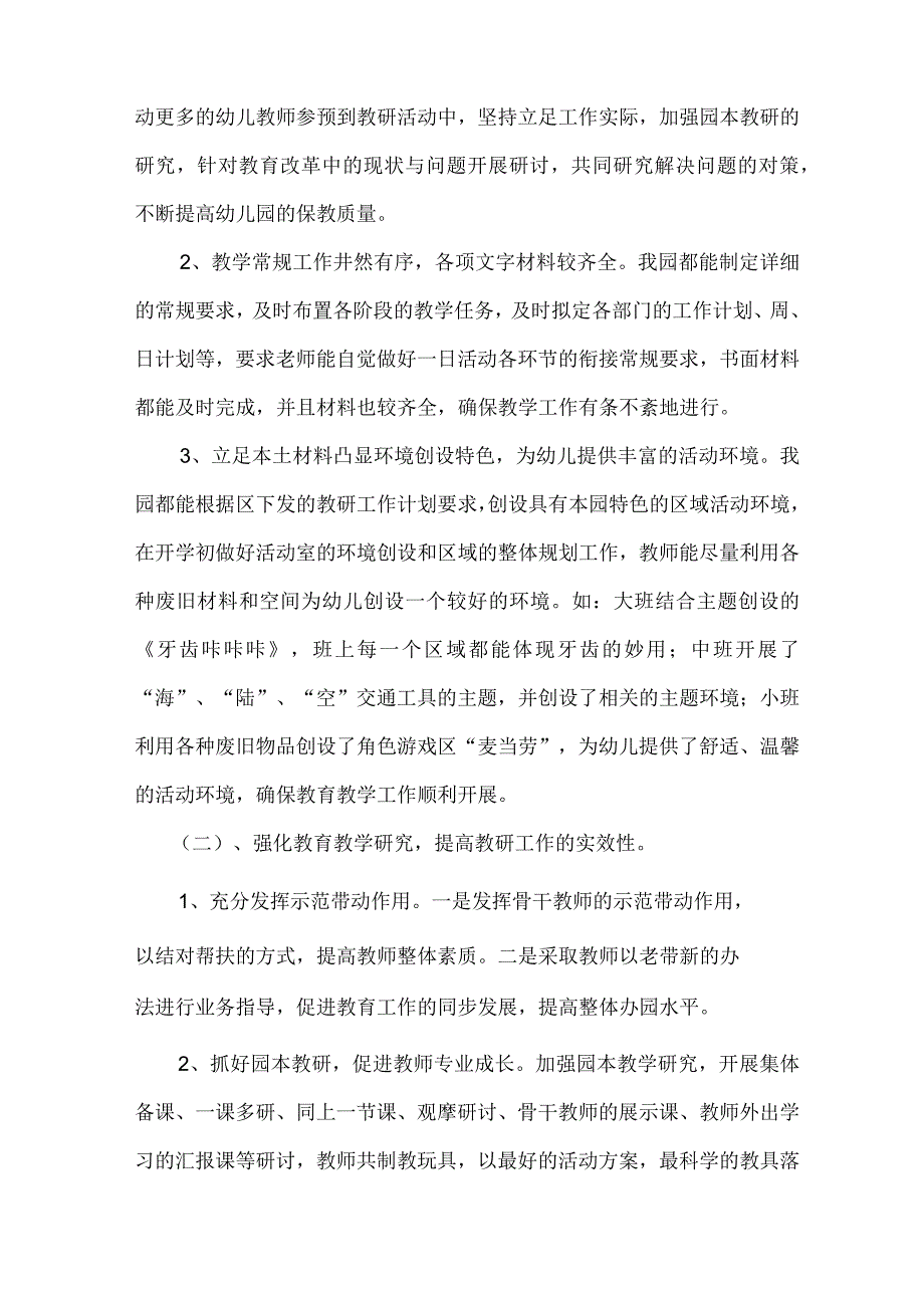 幼儿园常规教学教研工作总结.docx_第2页