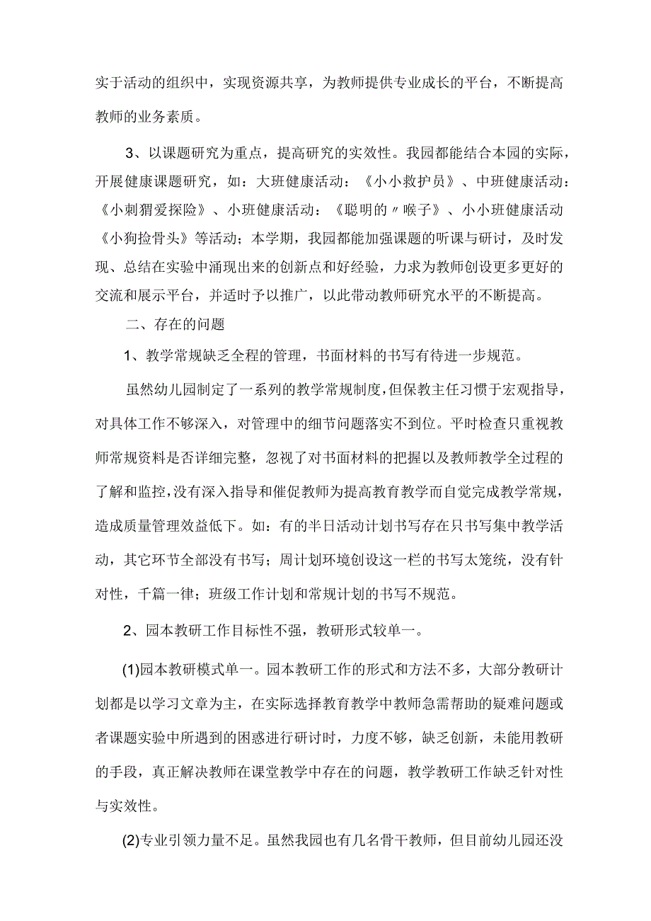 幼儿园常规教学教研工作总结.docx_第3页