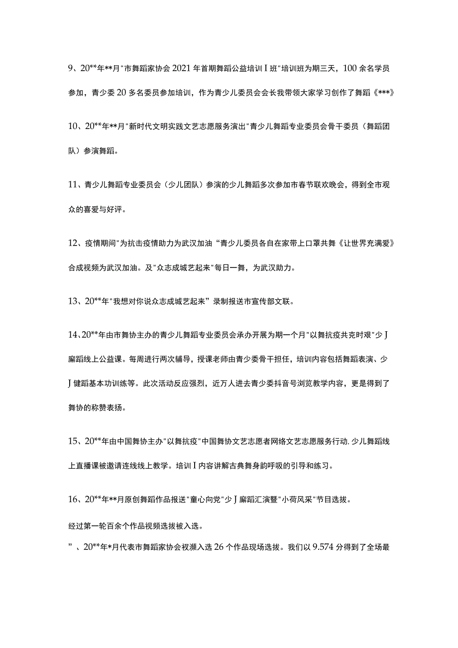 舞蹈家协会工作总结 标准版 模板.docx_第2页