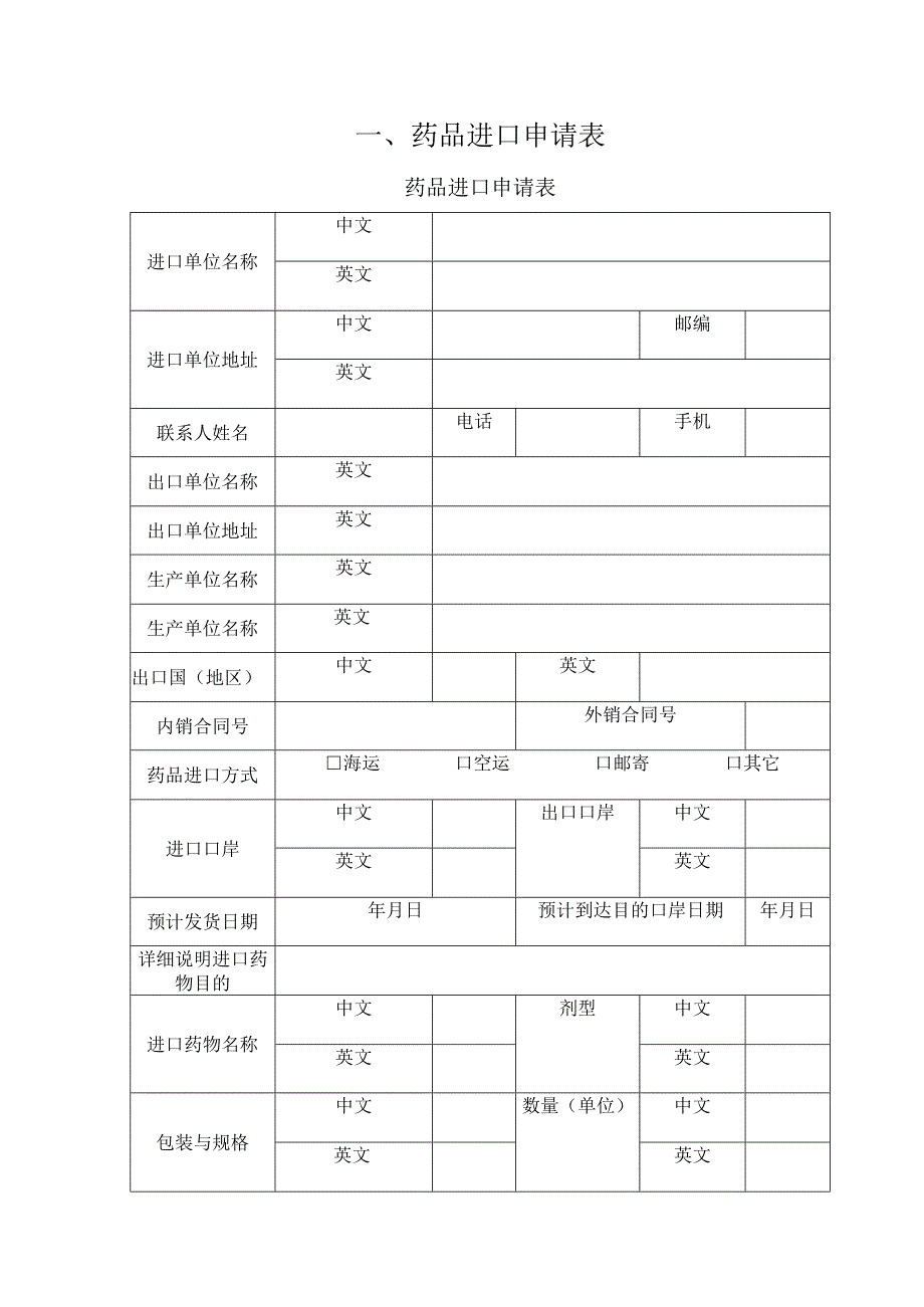 供医疗使用.docx_第1页