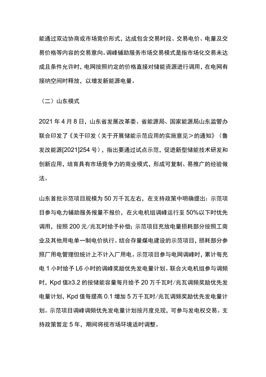 共享储能商业模式全.docx_第2页