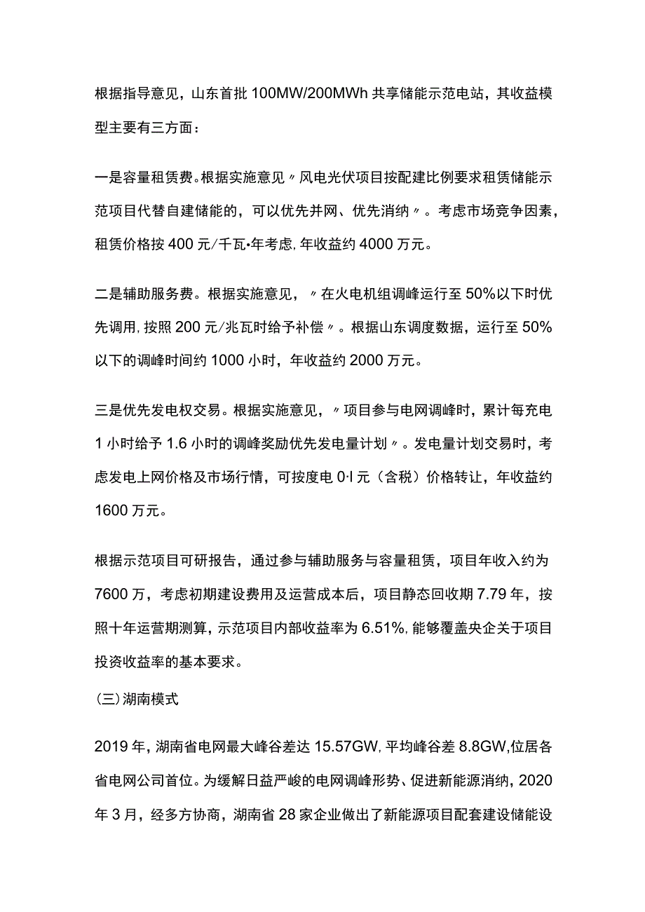 共享储能商业模式全.docx_第3页