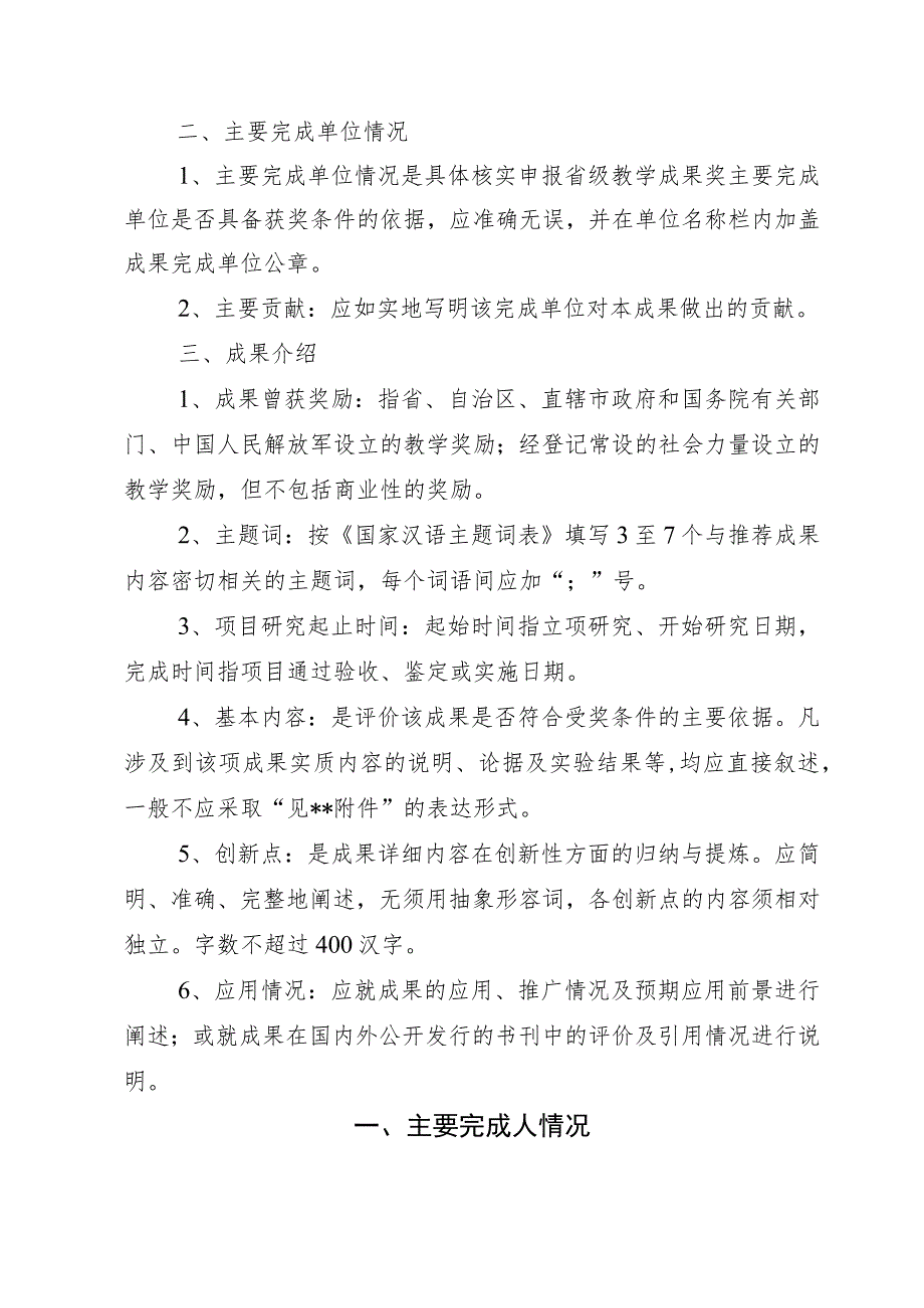 湖南省高等教育省级教学成果奖申报书.docx_第3页