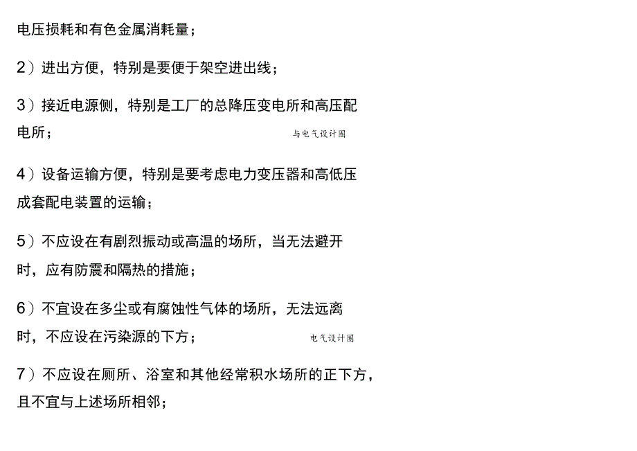 布置高低压配电室、变压器室的方法.docx_第2页