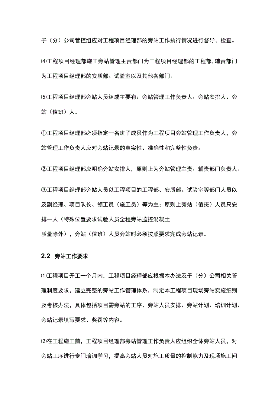 隐蔽工程旁站管理全.docx_第2页