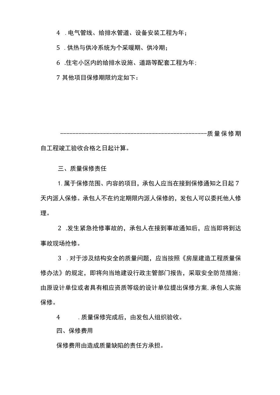 装修质量目标保证书怎么写.docx_第2页