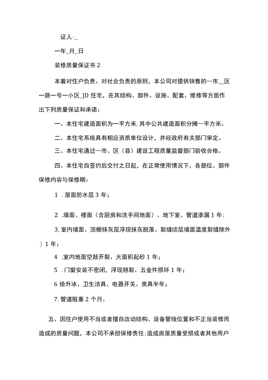 装修质量目标保证书怎么写.docx_第3页