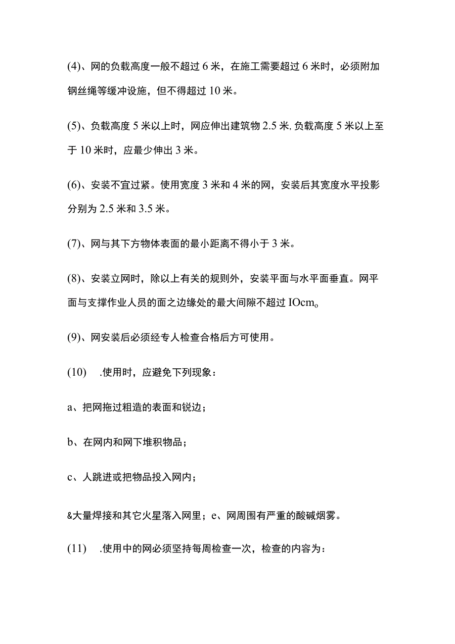 建筑安全管理全.docx_第2页