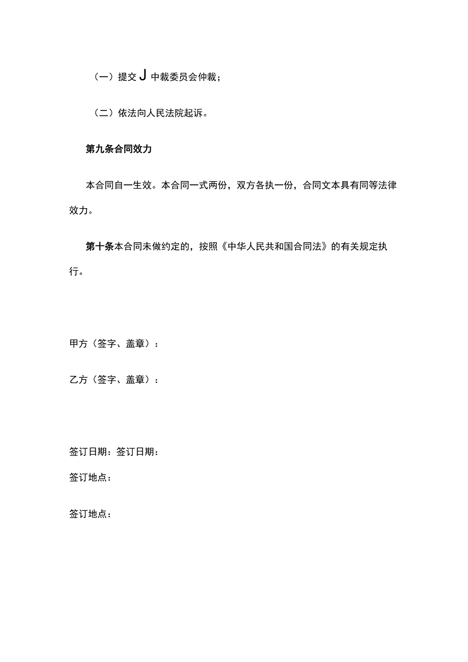 个人借款合同 标准版模板.docx_第3页