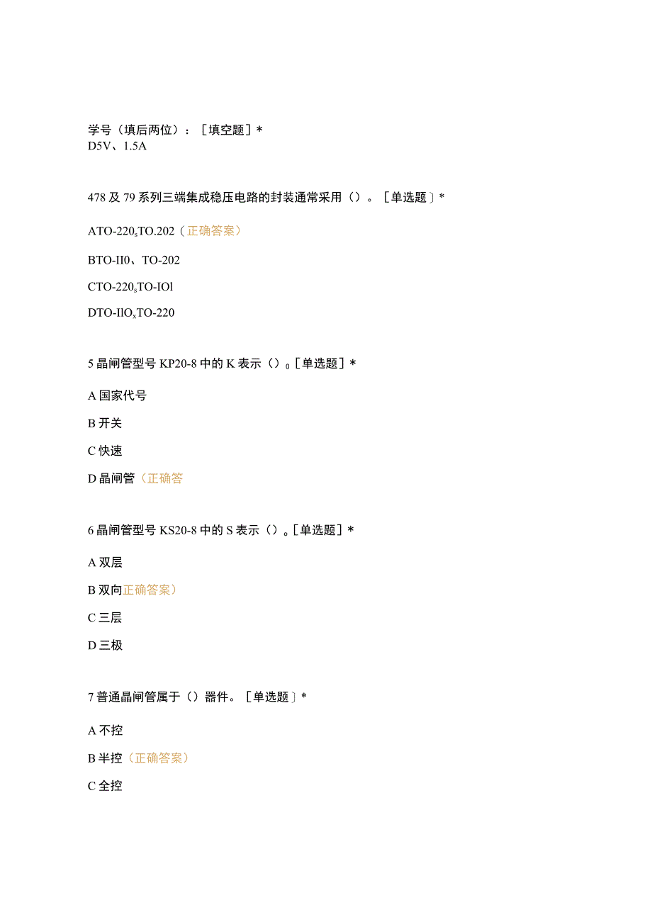 高职中职大学期末考试《中级电工理论》选301-450判251-300 选择题 客观题 期末试卷 试题和答案.docx_第2页