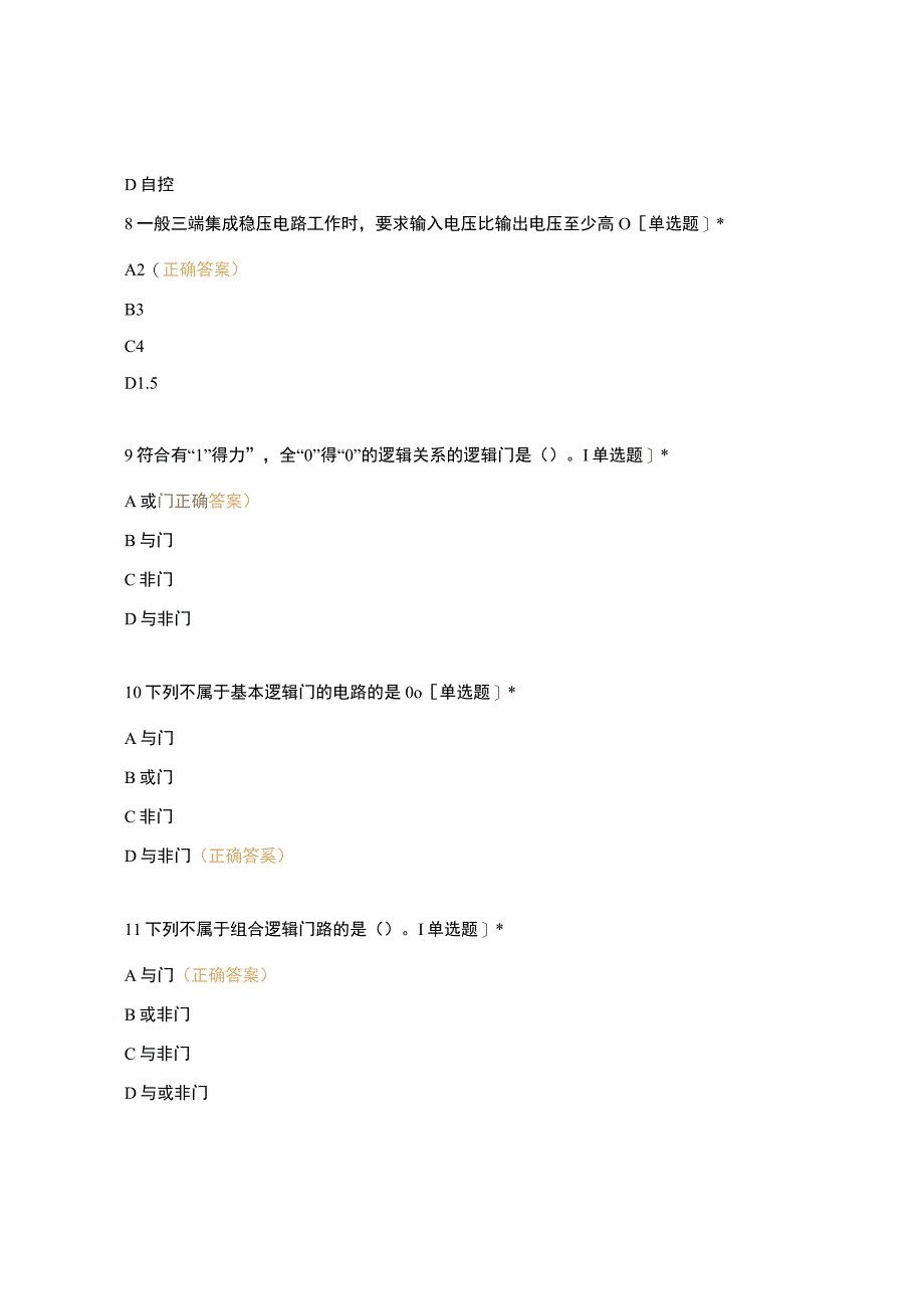 高职中职大学期末考试《中级电工理论》选301-450判251-300 选择题 客观题 期末试卷 试题和答案.docx_第3页